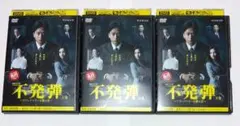 連続ドラマW 不発弾 ブラックマネーを操る男 DVD