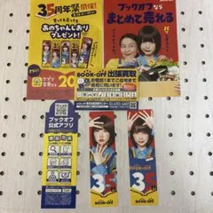 ブックオフ BOOK-OFF 35周年記念　あのちゃん しおり