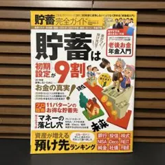 貯蓄完全ガイド