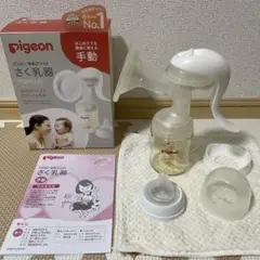 Pigeon 母乳アシスト さく乳器【おまけ付き】