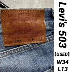 値下げ不可⭐️Levi's 503 ライトブルーデニム W34 L13ハーフパンツ