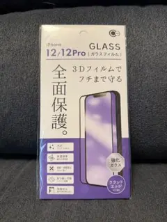 iPhone 12 Pro 用ガラスフィルム 2枚セット（新品・未使用）