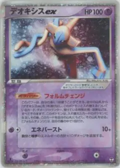 【PSA8】デオキシスex アタック 2004 045 PSA8】デオキシスex アタック 2004 045 - メルカリ