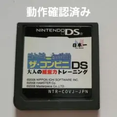 DSソフト「ザ・コンビニDS」大人の経営力トレーニング