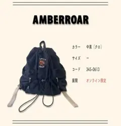 【新品未使用】AMBERROAR リュック　バッグパック