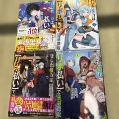 貸した魔力は【リボ払い】で強制徴収～用済みとパーティー追放された俺… 1〜4巻