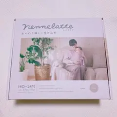 Nennelatte ネンネラテ　ベビーキャリア　ベージュ　抱っこ紐