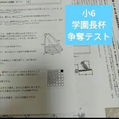 希学園小6学園長杯争奪テスト