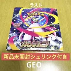 【新品未開封】ポケモンカード メガシンフォニア 1BOX シュリンク付き ポケカ