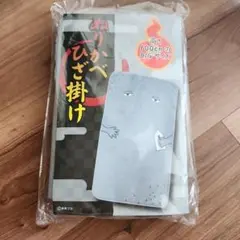 ぬりかべ 膝掛け ブランケット　新品未使用