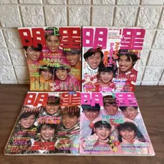 2025年最新】明星 1985年3月号の人気アイテム - メルカリ