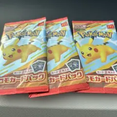 ポケモンカード マクドナルド ハッピーセット　プロモ　3パックセット　新品未開封