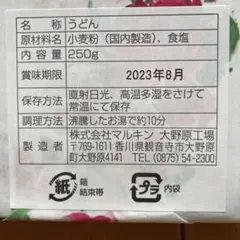 讃岐うどん 250g