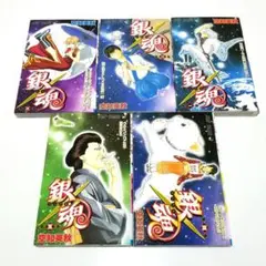 銀魂【1巻〜5巻】