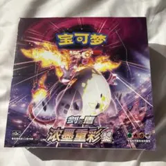 ポケモンカード　絶版 中国語簡体版「浓墨重彩 黎」　シュリンク付き リザード