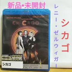 シカゴ 【Blu-ray】【新品•未開封】