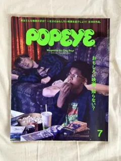 POPEYE 7月号 映画特集