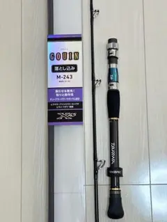 DAIWA ダイワ GOUIN ゴウイン 落とし込みロッド　H-243 ダイワ ゴウイン 落とし込み H-243・J【大型商品】 - 釣具の