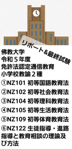 佛教大学通信教育⭐︎免許法認定講座⭐︎特別支援学校二種5冊セット 佛教大学通信教育⭐︎免許法認定講座⭐︎特別支援学校二種5冊