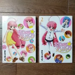 まじかる・アンティーク　全2巻セット　きたうみ つな
