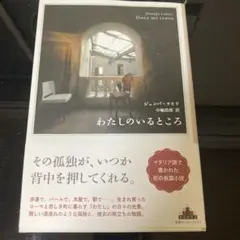 わたしのいるところ
