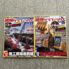建機グラフィックス Vol.10, 14-19 DVD付き 建機グラフィックス Vol.19 (GEIBUN MOOKS) | 芸文社 |本 | 通販