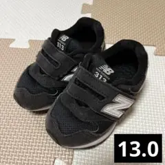 【New Balance 313 】ニューバランス スニーカー【13cm】