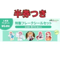 映画 小林さんちのメイドラゴン 特典 フレークシールセット カンナ トール 半券