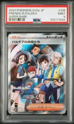 【PSA10】7連番 パルデアの仲間たち ライバル ヒロイン ボス SR SAR PSA10】7連番 パルデアの仲間たち ライバル ヒロイン ボス SR