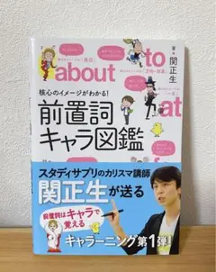 核心のイメージがわかる!前置詞キャラ図鑑