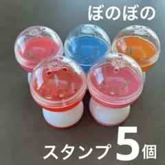 ぼのぼの　スタンプ　5個　セット　ガチャガチャ　しまっちゃうおじさん　シマリス