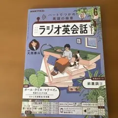 NHKラジオ英会話　2025年6月号