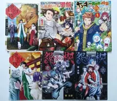 神獣医全2巻、怨嗟の楔全2巻、他2冊　計4冊セット