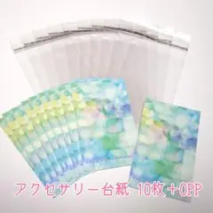 アクセサリー台紙【A-ブルー】10枚＋OPP袋 メッセージカード ネイルチップ