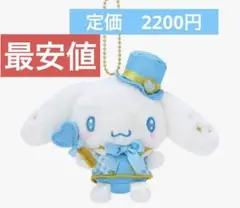 サンリオ　シナモロール　シナモン　もっと好きにさせちゃうぞ　マスコット