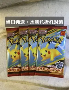 【未開封】マクドナルドハッピーセット ポケモンカード プロモカードパック×4