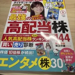 ダイヤモンド・ザイ　2025年9月号