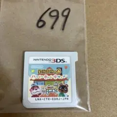 とびだせ どうぶつの森 ハッピーホームデザイナー