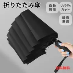 折りたたみ傘 日傘 自動開閉 無地 晴雨兼用 uvカット f1158