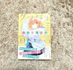 グッバイ宣言. 1