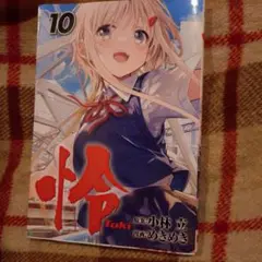 怜-Toki-(10)
