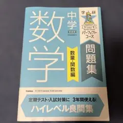 中学数学 数量・関数編