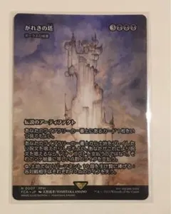 MTG FINAL FANTASY・継承史　がれきの塔　ボーラスの城塞