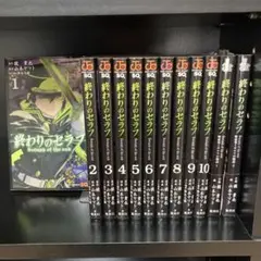 終わりのセラフ 1〜10巻セット+小説2冊