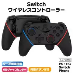 2025最新 Switchコントローラー 無線 背面ボタン ジャイロ ワイヤレス