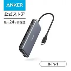 【新品未開封】Anker PowerExpand 8-in-1