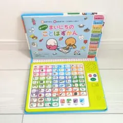 たまひよ まいにちことばずかん 日本語 英語 知育 幼児