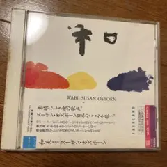 スーザン・オスボーン WABI CD