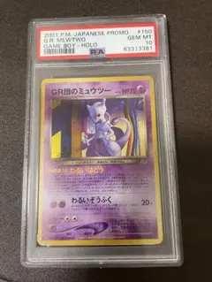 ポケモンカードゲーム　GR団のミュウツー　ゲームボーイプロモ　PGC10 m76066970940_1.jpg?1689833065