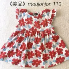 《美品》 moujonjon 110cm 花柄フリルトップス ノースリーブ女の子
